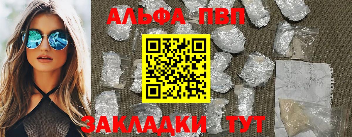 APVP  Alpha PVP кристаллы  APVP Crystall  Вход с VPN  Кандалакша  A-PVP СК 