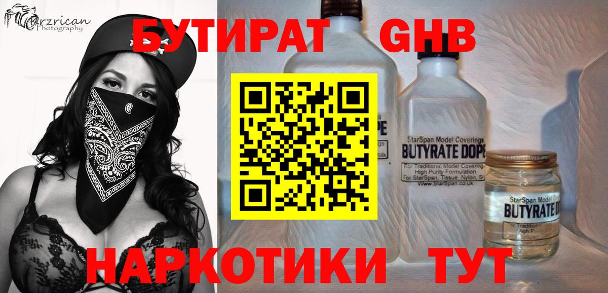 Бутират 99%  Вход с VPN  Кандалакша 