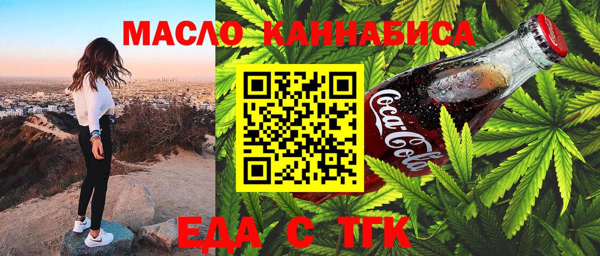 Кандалакша  Cannafood марихуана  Вход с VPN 