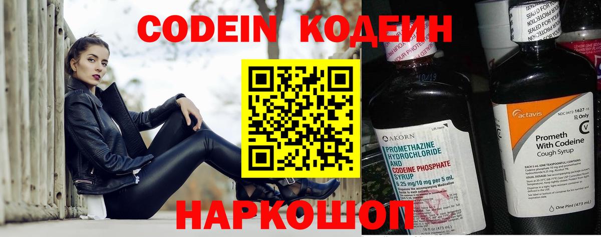 Кодеиновый сироп Lean напиток Lean (лин) Кандалакша