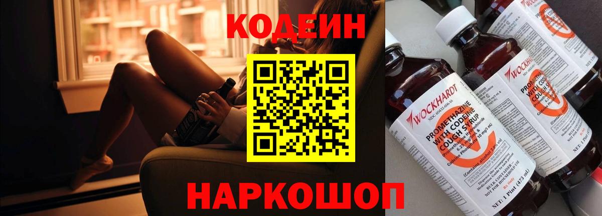 Кандалакша  Codein напиток Lean (лин)  Codein напиток Lean (лин)  Вход с VPN 