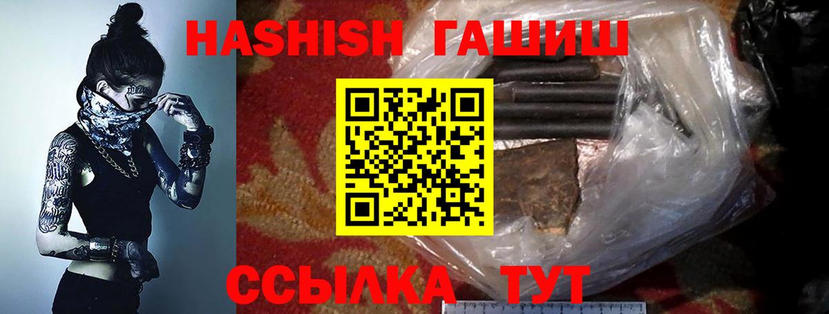 ГАШИШ убойный  ГАШ хэш  Гашиш  Вход с VPN  Кандалакша 