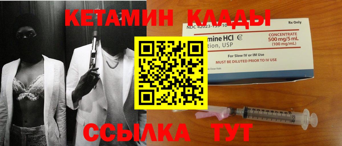 Кетамин VHQ Кандалакша