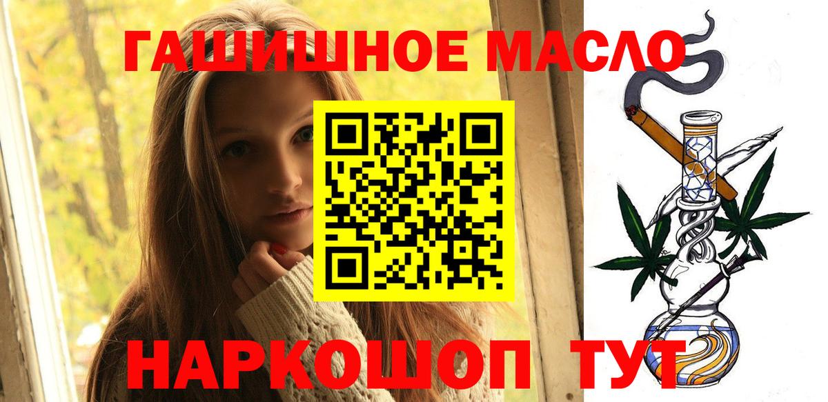 ТГК гашишное масло Кандалакша